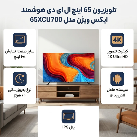 تصویر  تلویزیون 65 اینچ ال ای دی هوشمند ایکس ویژن مدل 65XCU700