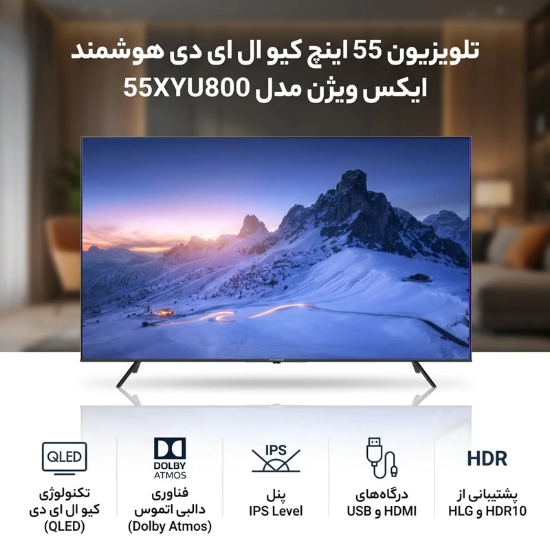 تصویر  تلویزیون 55 اینچ کیو ال ای دی هوشمند ایکس ویژن مدل 55XYU800
